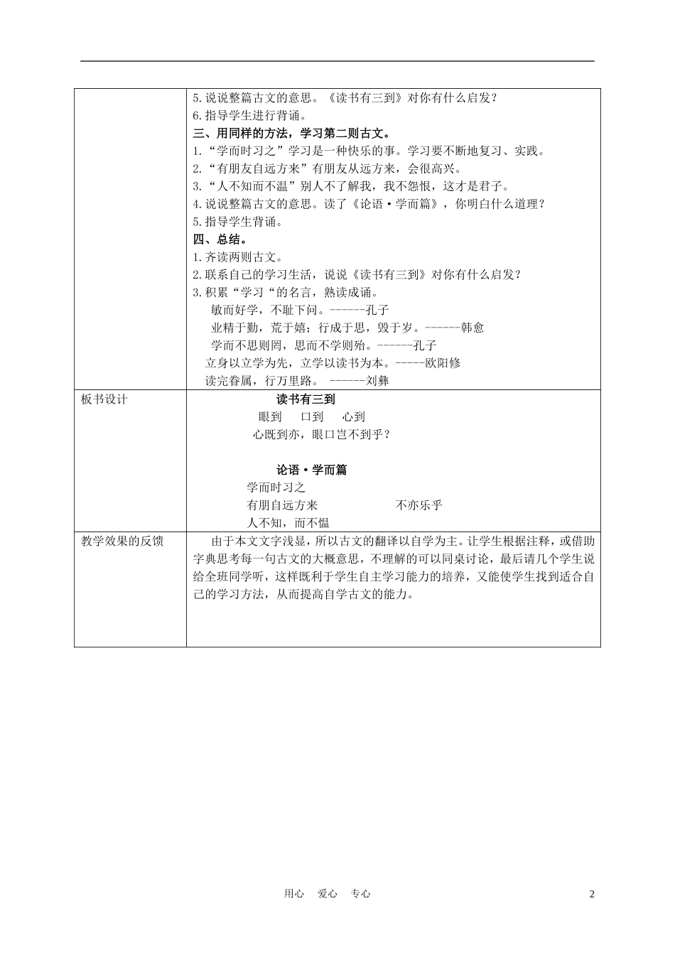 五年级语文上册 古文二则 2教案 沪教版_第2页