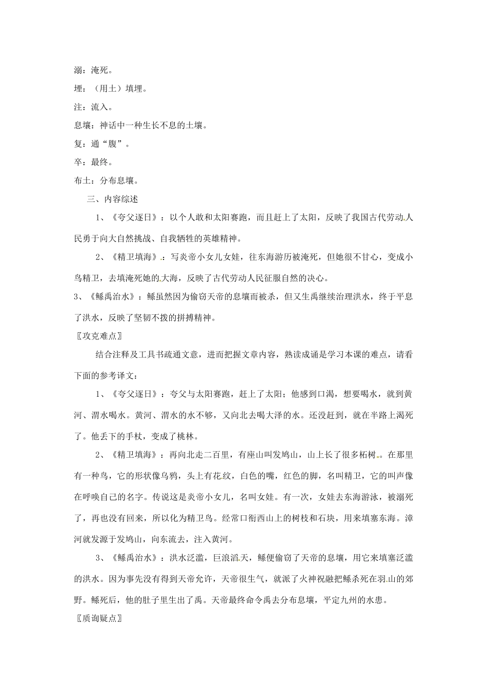 七年级语文上册 第七单元27《古代神话三则》教学设计 北京课改版教材_第3页