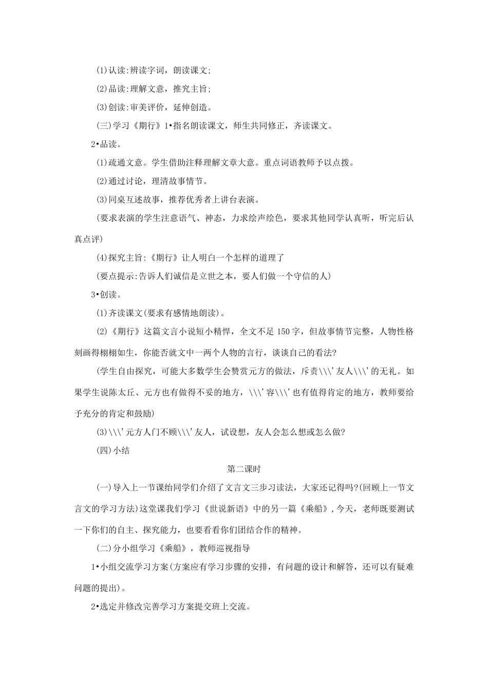 七年级语文上册 第22课《世说新语》两则教学设计 语文版教材（福建专用）_第2页