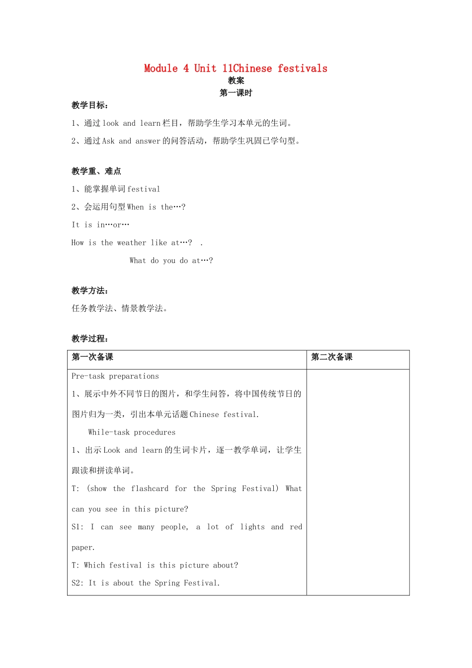 五年级英语下册 Module 4 Things we enjoy Unit 11《Chinese festivals》教案 牛津上海版（三起）-牛津上海版小学五年级下册英语教案_第1页