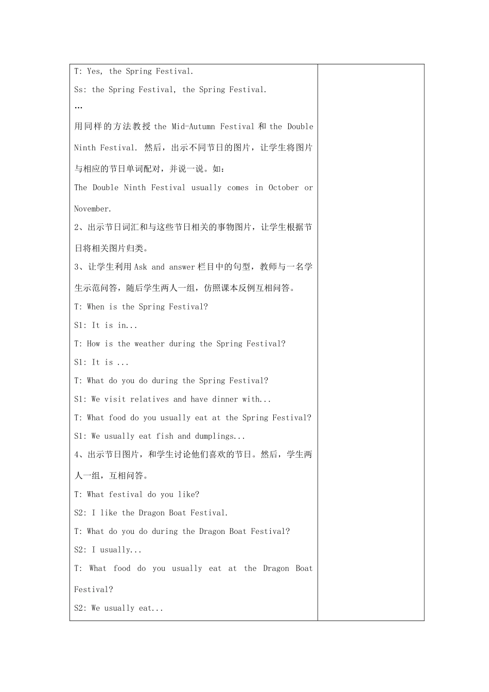 五年级英语下册 Module 4 Things we enjoy Unit 11《Chinese festivals》教案 牛津上海版（三起）-牛津上海版小学五年级下册英语教案_第2页