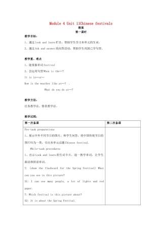 五年级英语下册 Module 4 Things we enjoy Unit 11《Chinese festivals》教案 牛津上海版（三起）-牛津上海版小学五年级下册英语教案