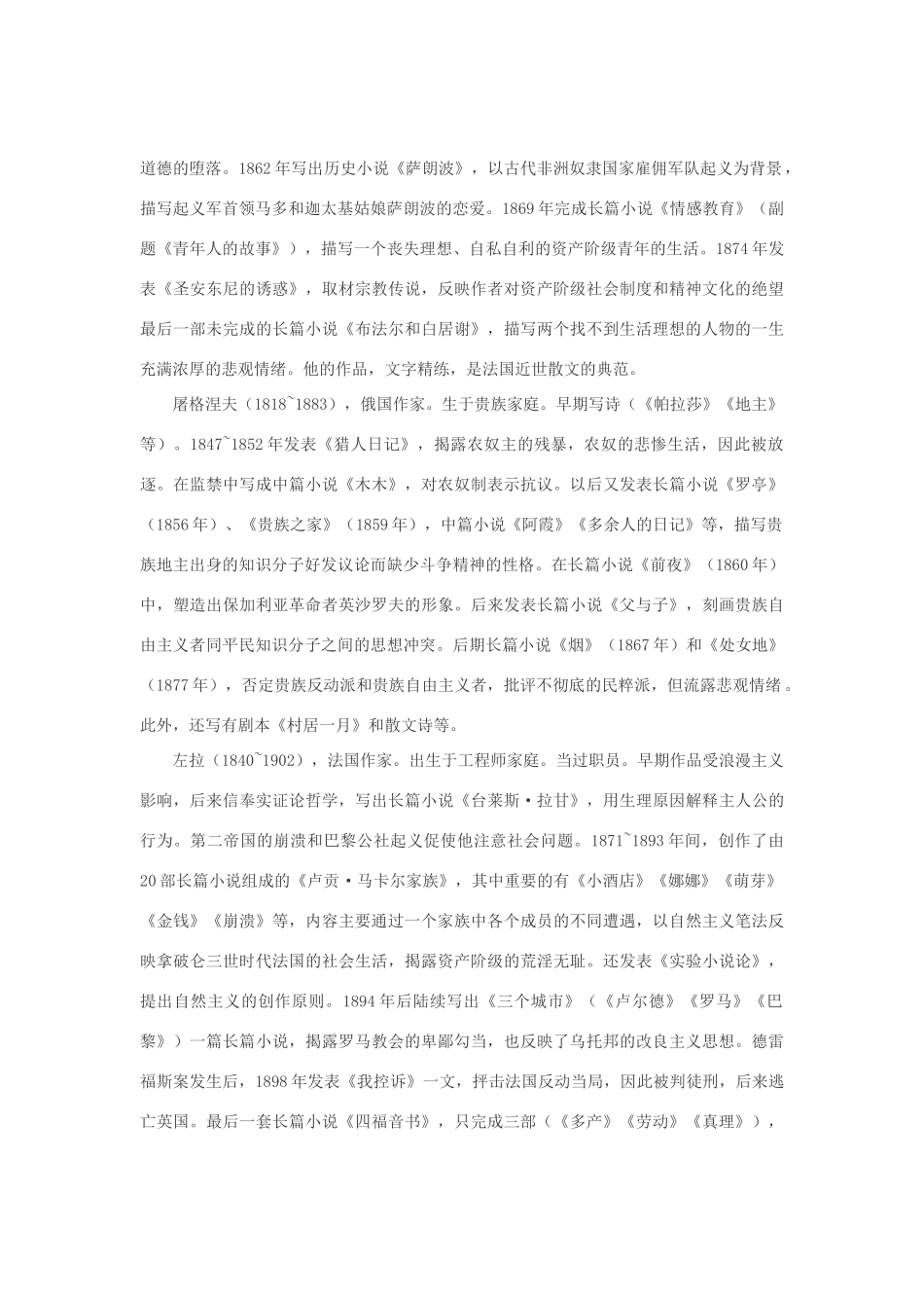 七年级语文下册 14福楼拜家的星期天教学设计 人教新课标版教材_第3页
