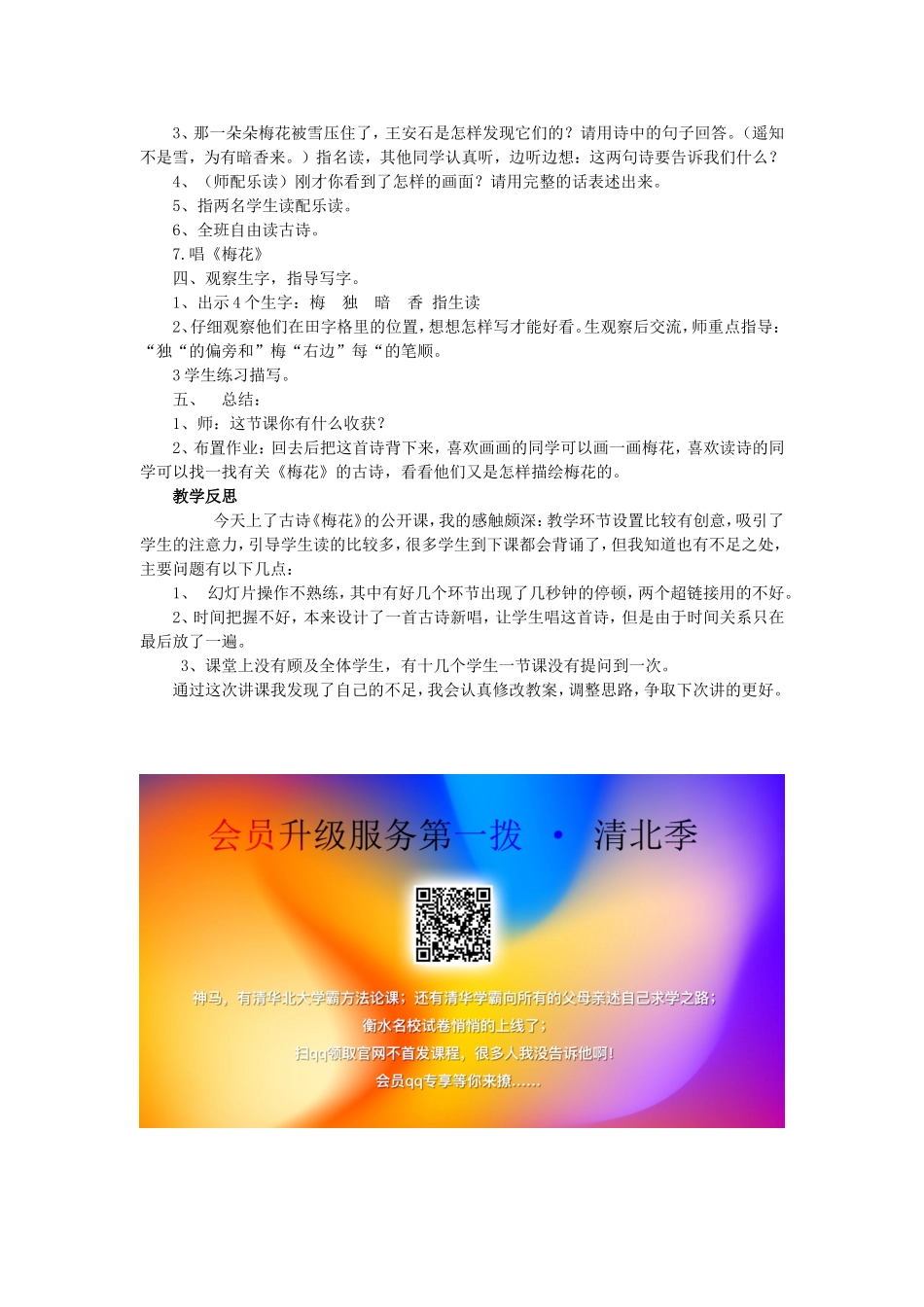 一年级语文上册 6.16《梅花》教学设计2 北京版-北京版小学一年级上册语文教案_第2页