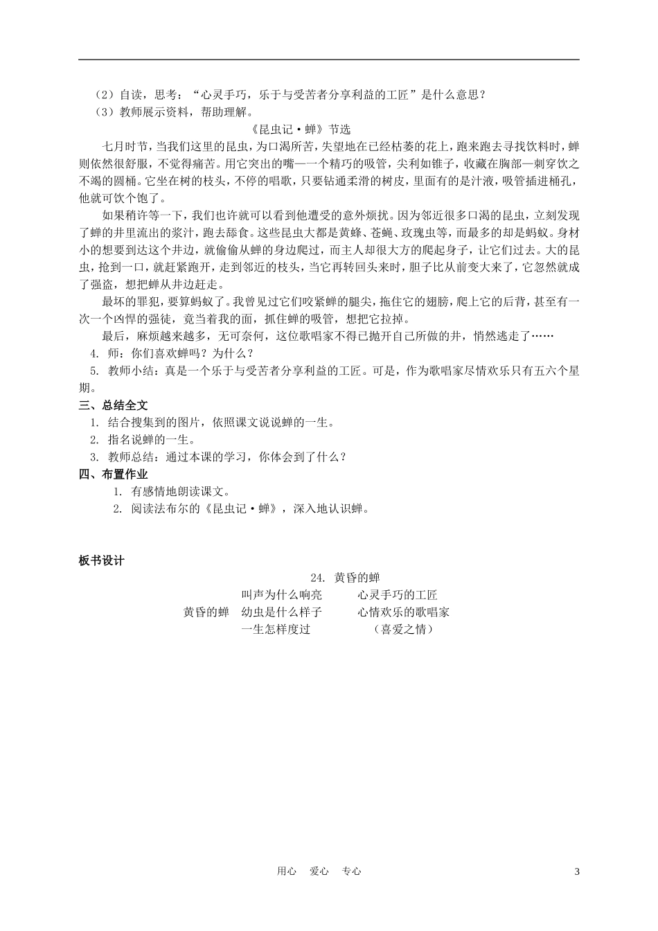 四年级语文上册 黄昏的蝉 1教案 语文A版_第3页