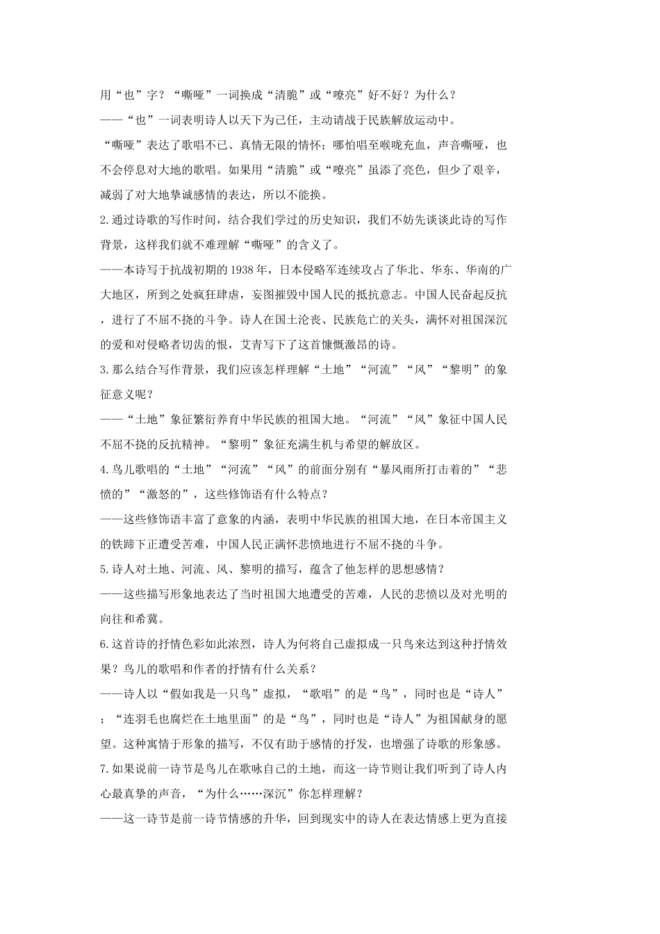 七年级语文上册 10 现代诗歌二首《我爱这土地》教学设计2 长春版教材-长春版教材初中七年级上册语文教学设计_第2页