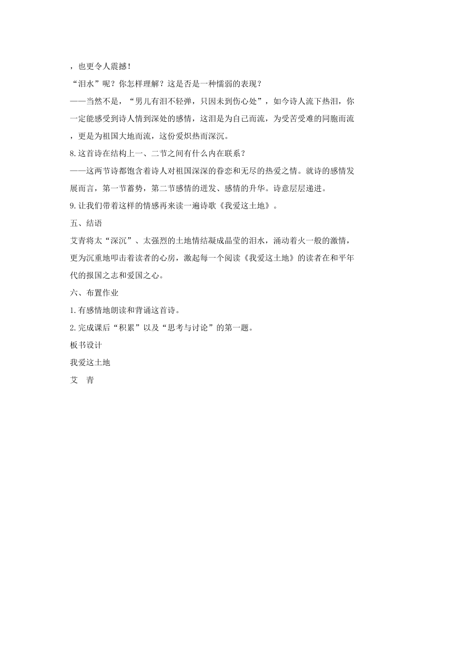 七年级语文上册 10 现代诗歌二首《我爱这土地》教学设计2 长春版教材-长春版教材初中七年级上册语文教学设计_第3页