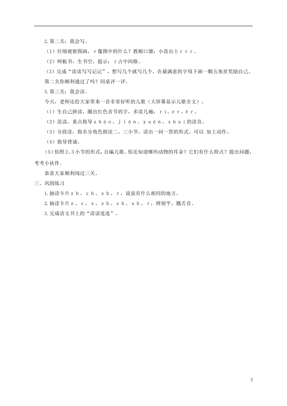 一年级语文上册 r er教案 西师大版_第2页