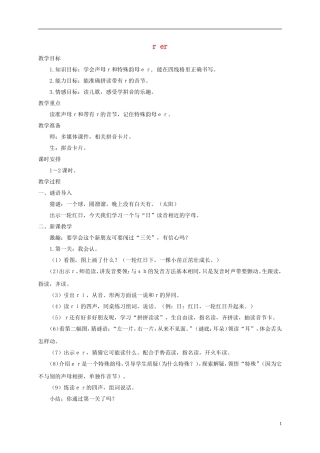 一年级语文上册 r er教案 西师大版