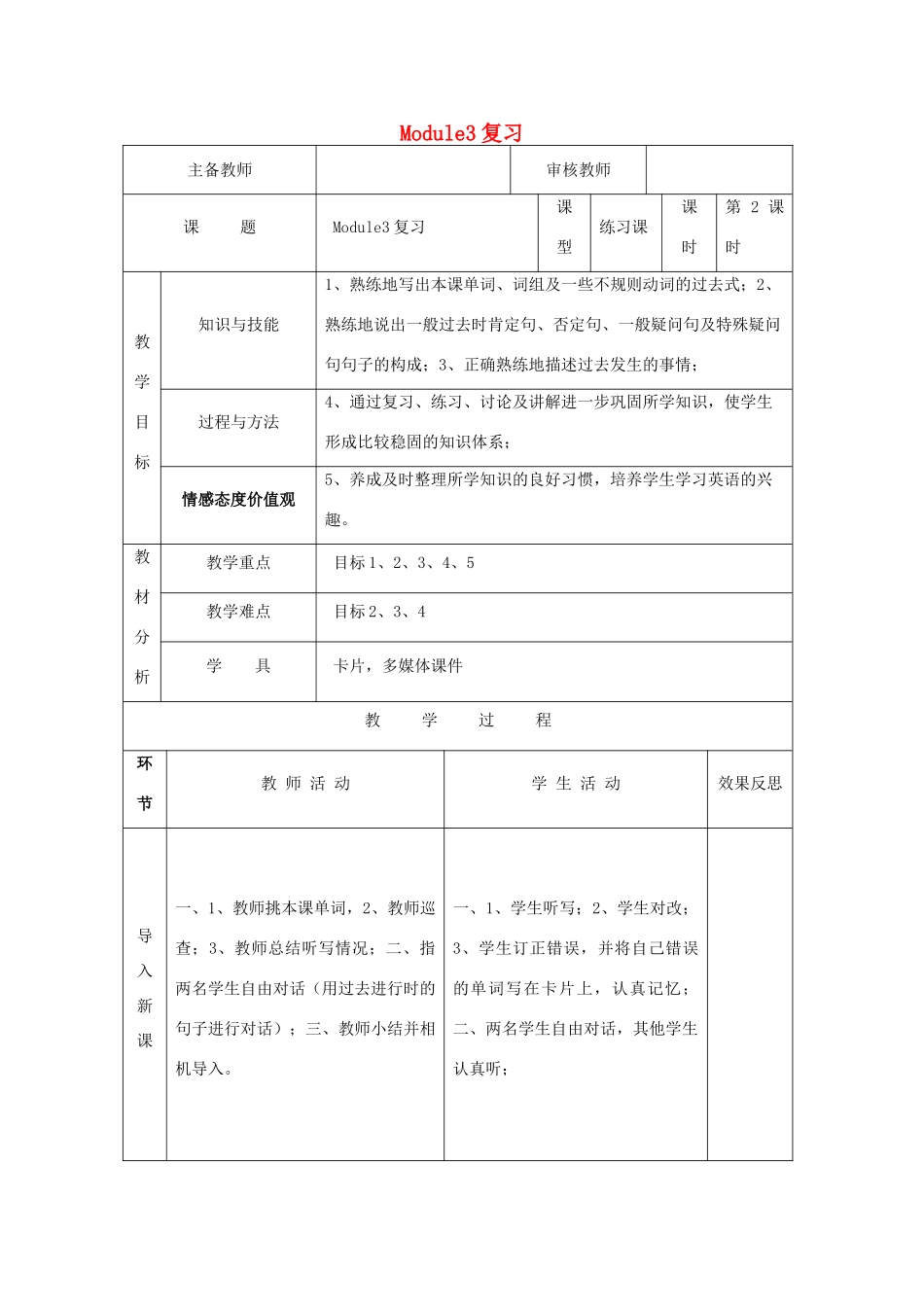 五年级英语上册 Module3复习教案 外研版（三起）-外研版小学五年级上册英语教案_第1页