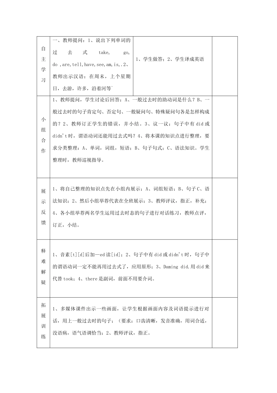 五年级英语上册 Module3复习教案 外研版（三起）-外研版小学五年级上册英语教案_第2页