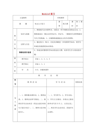 五年级英语上册 Module3复习教案 外研版（三起）-外研版小学五年级上册英语教案