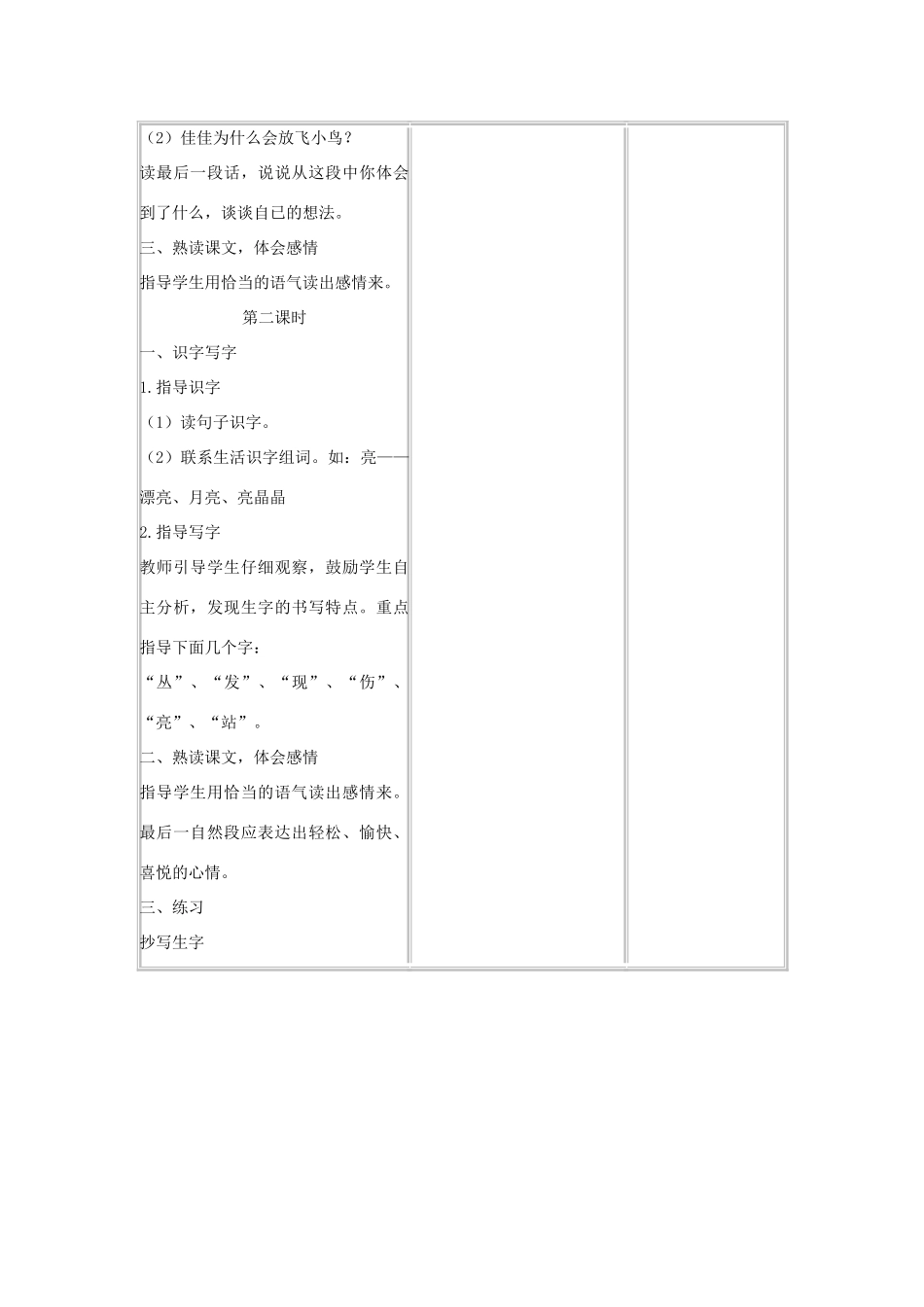 一年级语文下册 课文6 第23课《谢谢你》教案 湘教版-湘教版小学一年级下册语文教案_第2页
