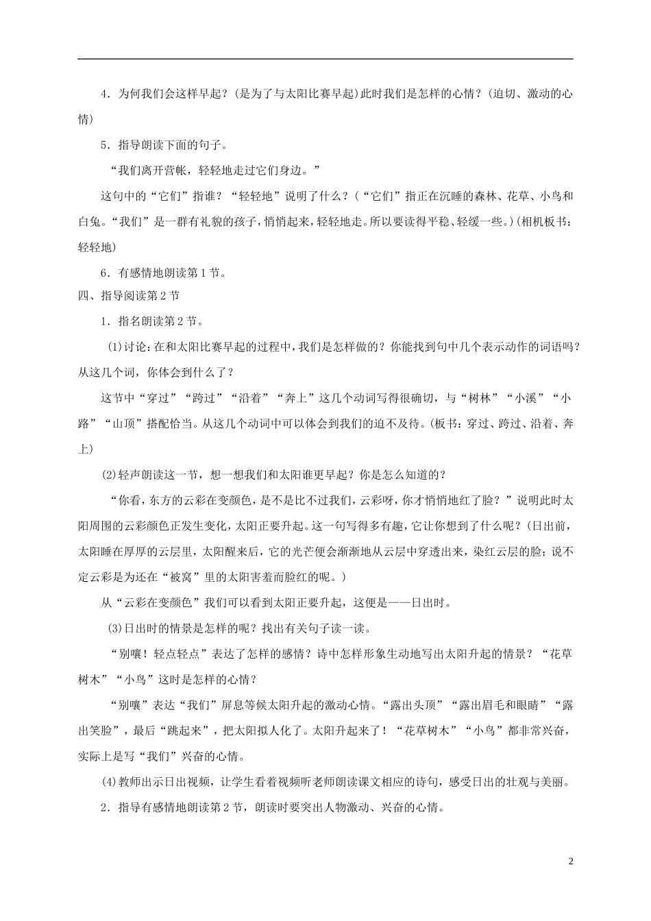 五年级语文下册 和太阳比赛早起2教案 西师大版_第2页