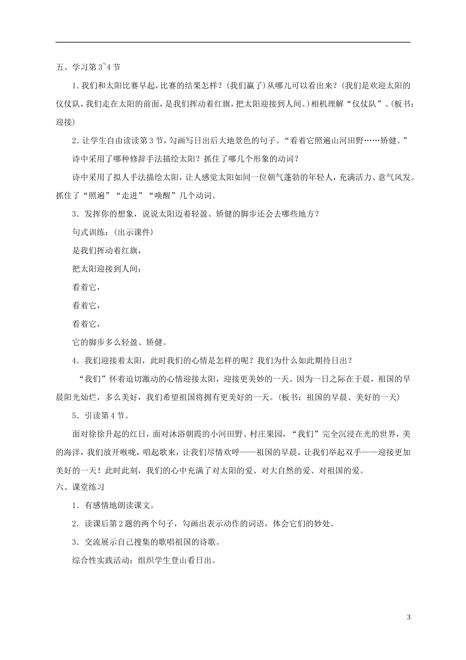 五年级语文下册 和太阳比赛早起2教案 西师大版_第3页