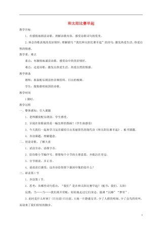 五年级语文下册 和太阳比赛早起2教案 西师大版