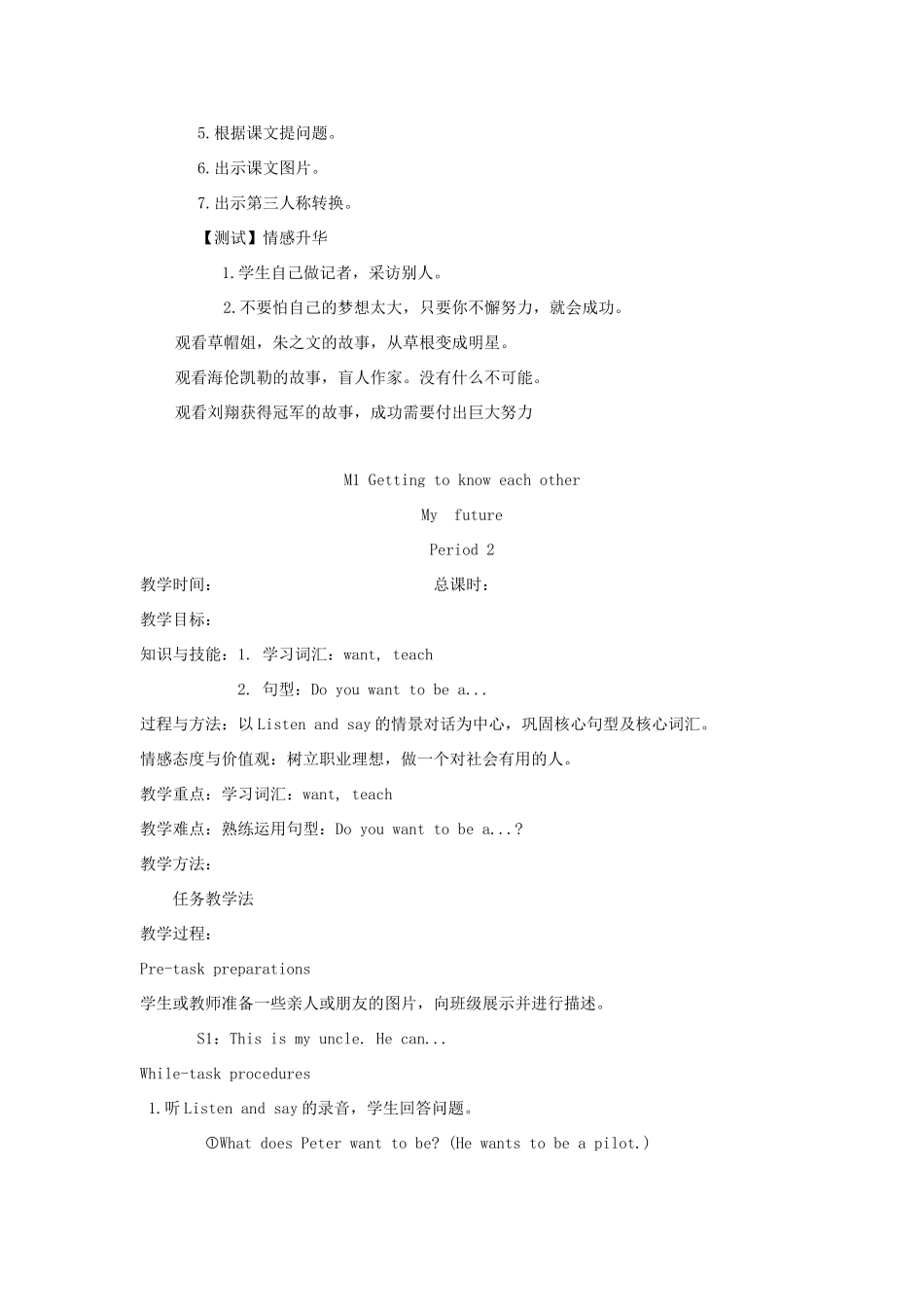 五年级英语上册 Module 1 Getting to know each other Unit 1 My future教案 沪教牛津版（三起）-牛津版小学五年级上册英语教案_第3页