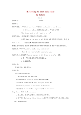 五年级英语上册 Module 1 Getting to know each other Unit 1 My future教案 沪教牛津版（三起）-牛津版小学五年级上册英语教案