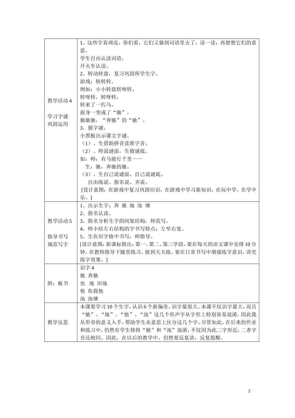 一年级语文下册《识字4》教案1 苏教版_第2页