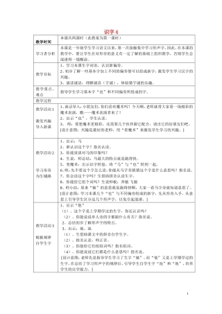 一年级语文下册《识字4》教案1 苏教版