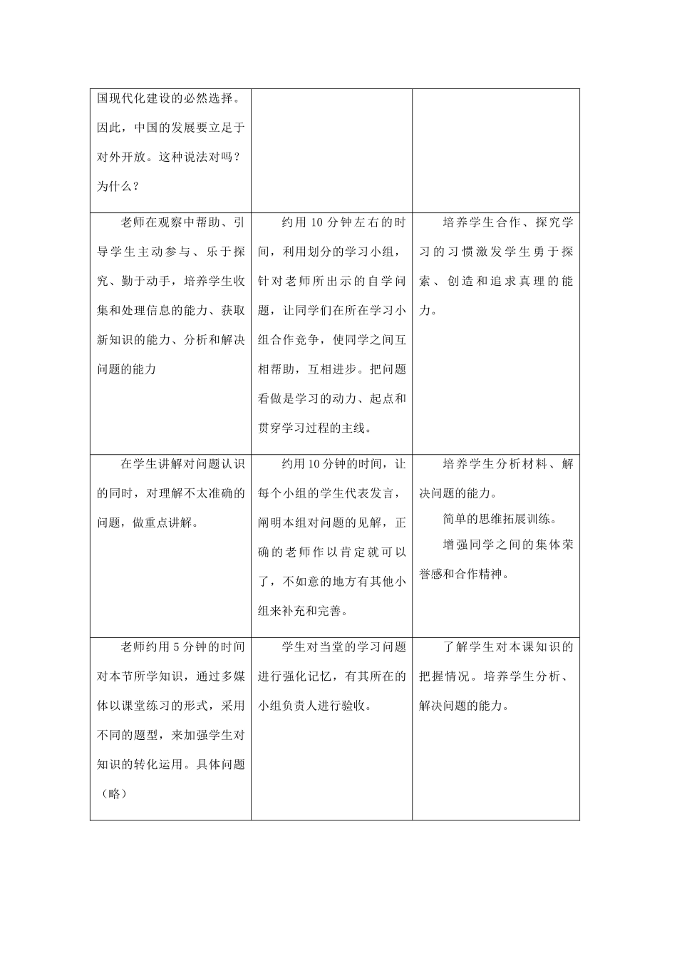 九年级政治全册 第四课 第一框 对外开放的基本国策教学设计2 新人教版教材_第2页