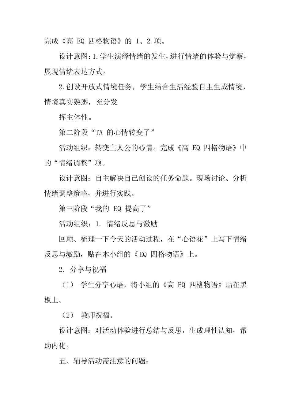 心理健康教育《我有高 EQ——高中生情绪管理》说课稿 _第3页