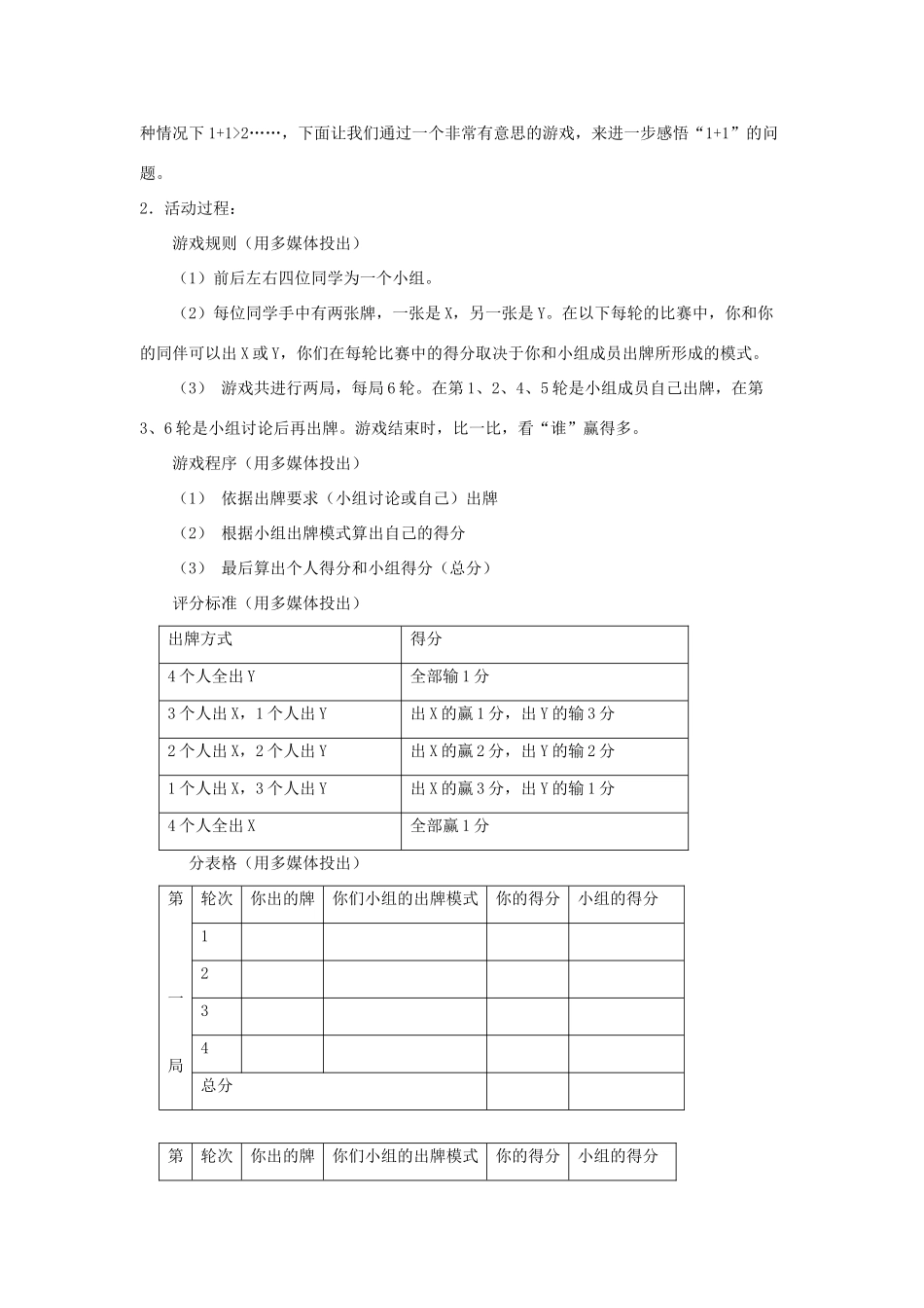 九年级思想品德全册 第二单元 合作诚信 第4课 学会合作教学设计（1）  苏教版教材_第2页