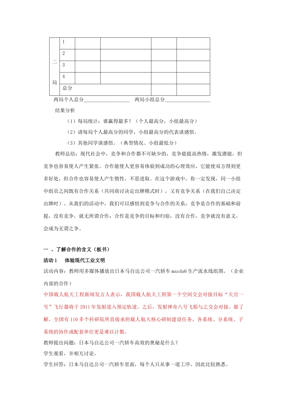 九年级思想品德全册 第二单元 合作诚信 第4课 学会合作教学设计（1）  苏教版教材_第3页