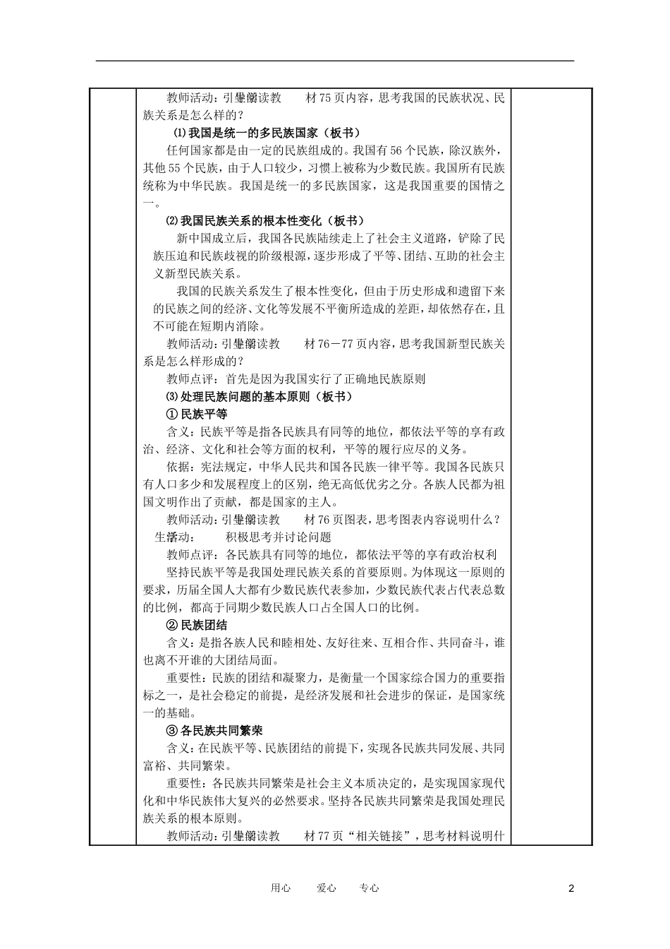 高中政治 7.1处理民族关系的原则：平等、团结、共同繁荣教案 新人教必修2_第2页