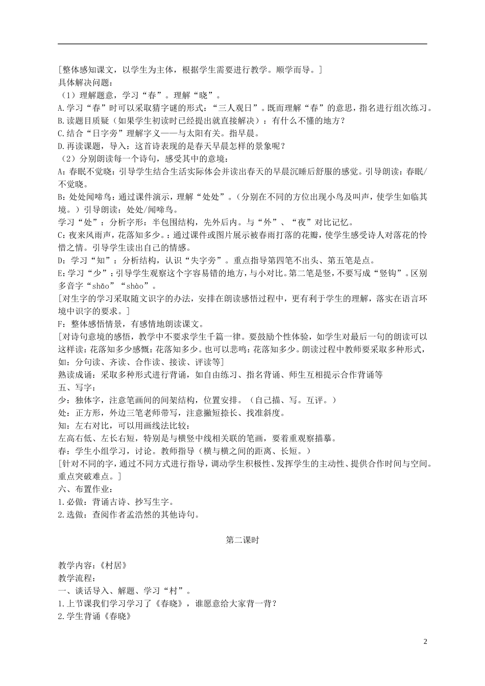 一年级语文下册 古诗两首1教案 语文S版_第2页