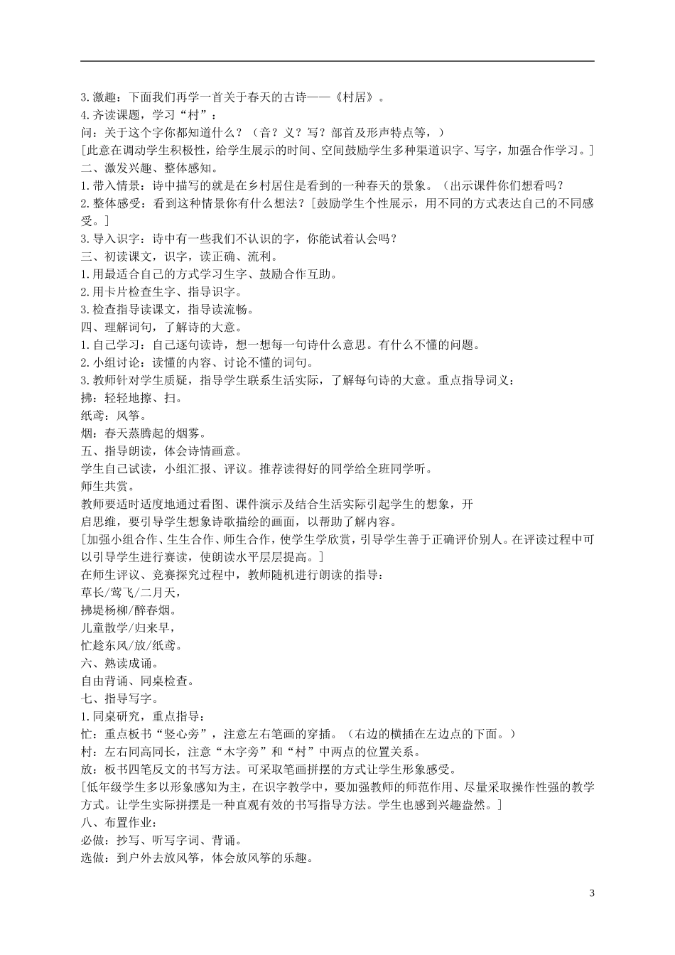 一年级语文下册 古诗两首1教案 语文S版_第3页