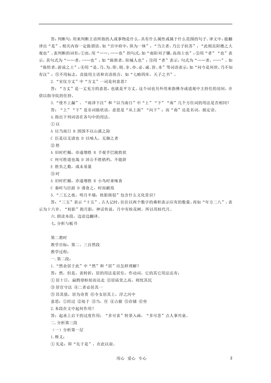 高三语文《项脊轩志》教案 苏教版必修5_第2页