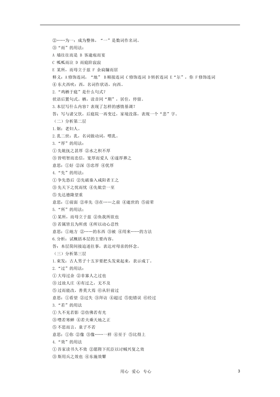 高三语文《项脊轩志》教案 苏教版必修5_第3页