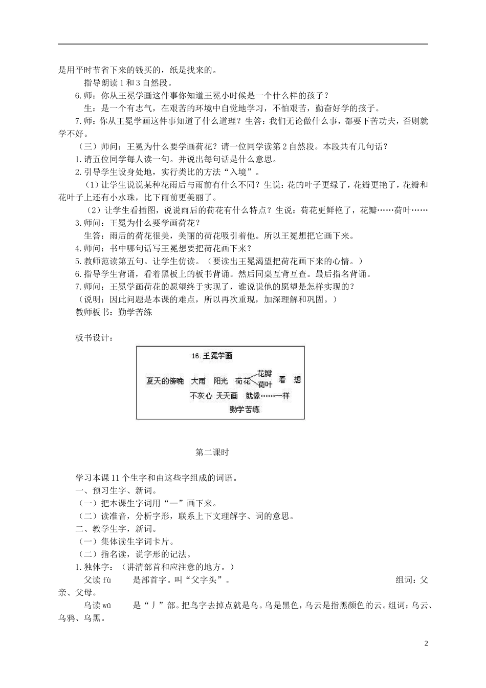 一年级语文下册 王冕学画1教案 人教版_第2页