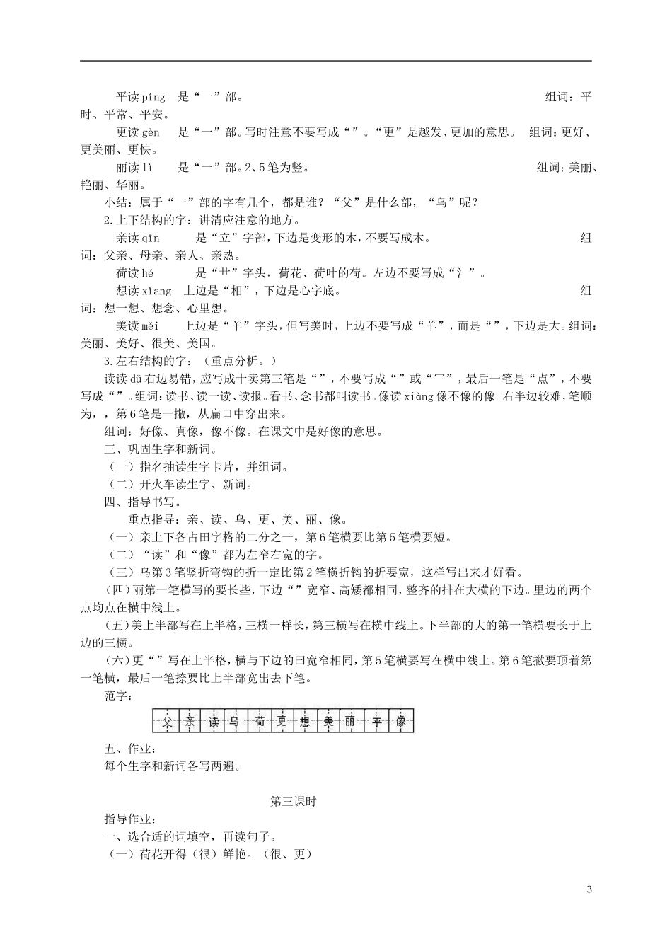 一年级语文下册 王冕学画1教案 人教版_第3页