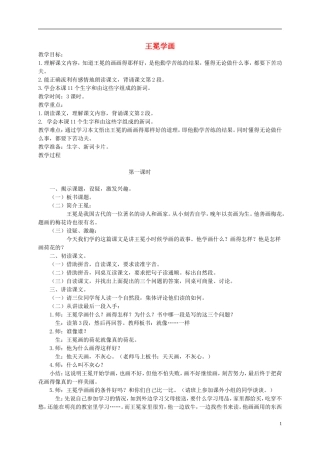 一年级语文下册 王冕学画1教案 人教版
