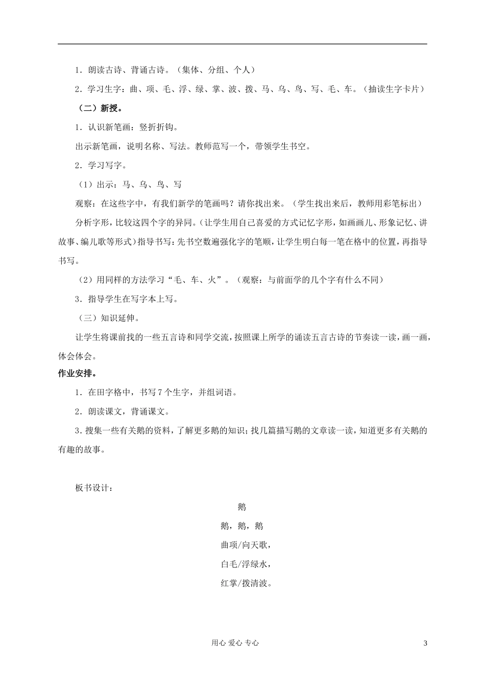 一年级语文上册 咏鹅 2教案 北京版_第3页