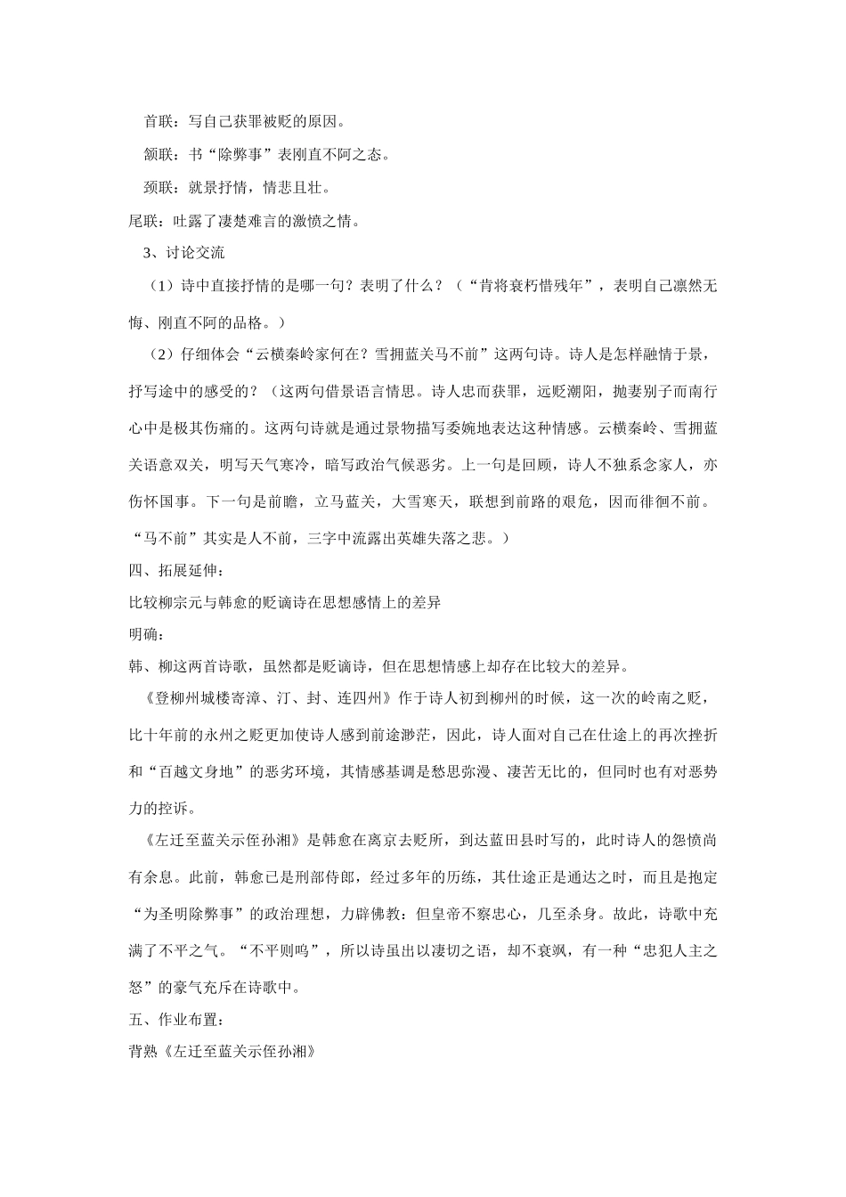 七年级语文上册《左迁至蓝关示侄孙湘》教学设计_第2页