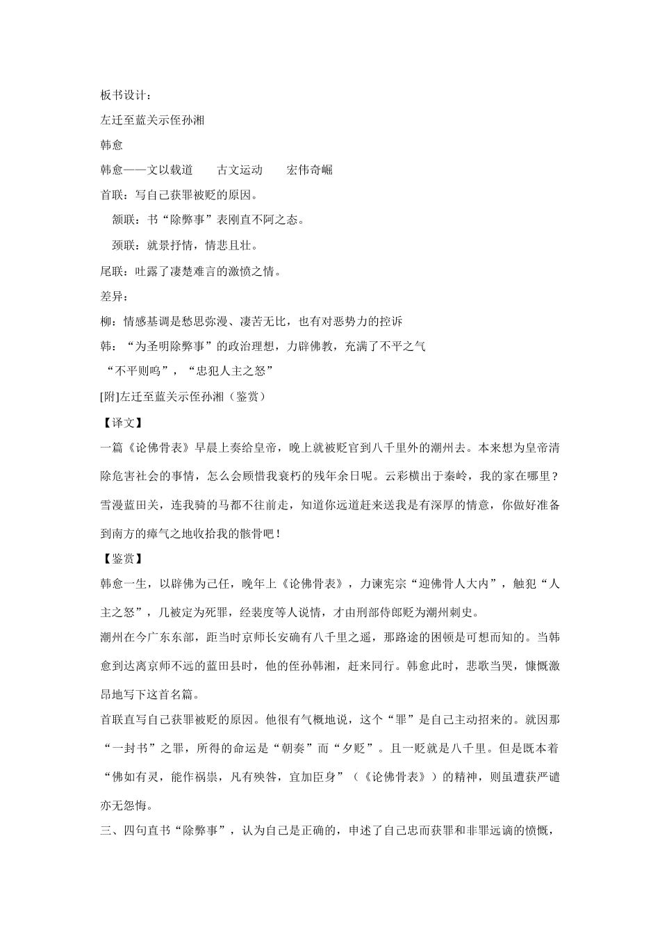 七年级语文上册《左迁至蓝关示侄孙湘》教学设计_第3页