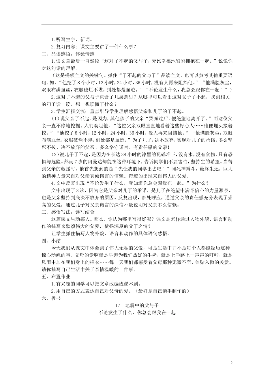 五年级语文下册 地震中的父与子4教案 人教新课标版_第2页