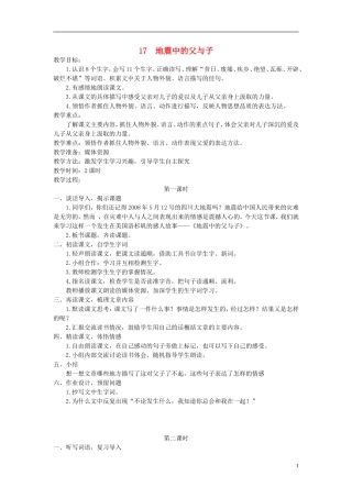 五年级语文下册 地震中的父与子4教案 人教新课标版