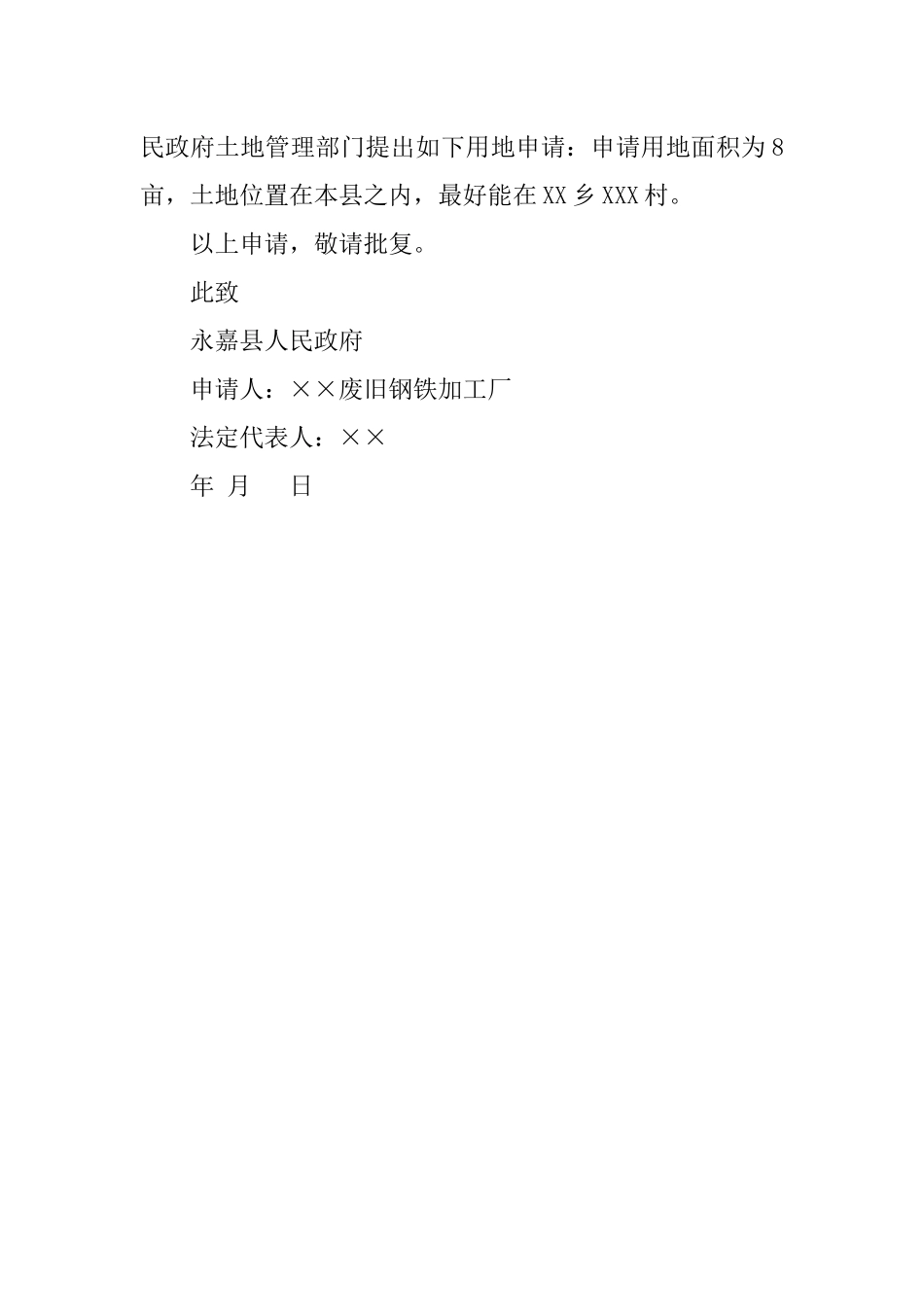 土地使用申请书_第2页