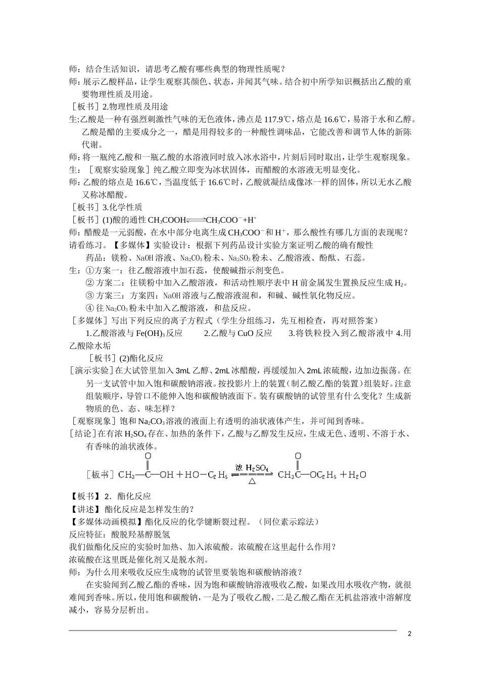 高一化学 3.3《两种常见的有机物》（第2课时）教案 新人教版必修2_第2页