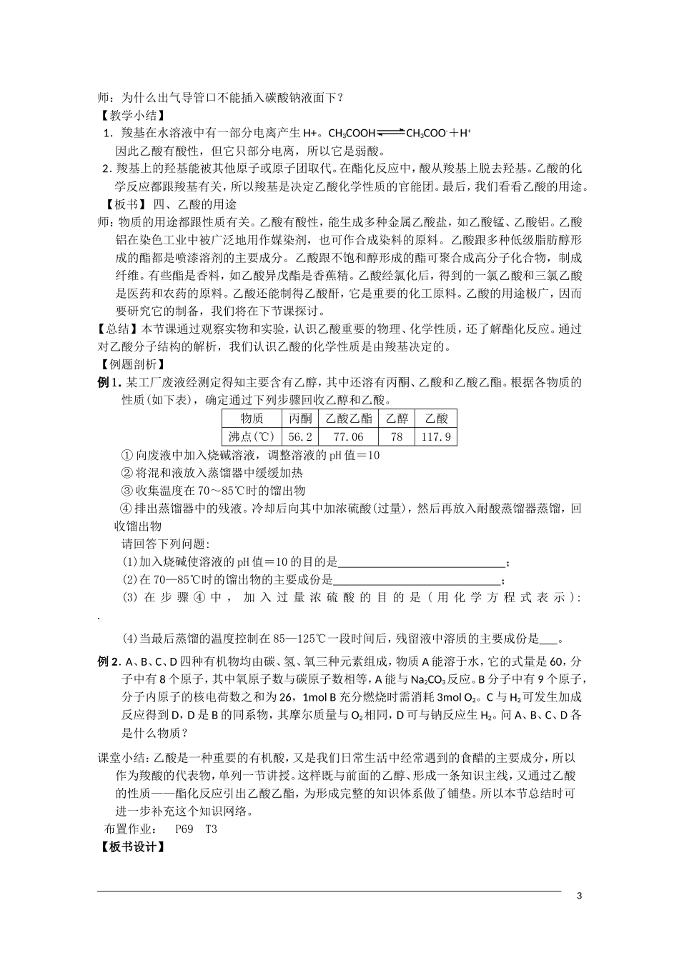 高一化学 3.3《两种常见的有机物》（第2课时）教案 新人教版必修2_第3页