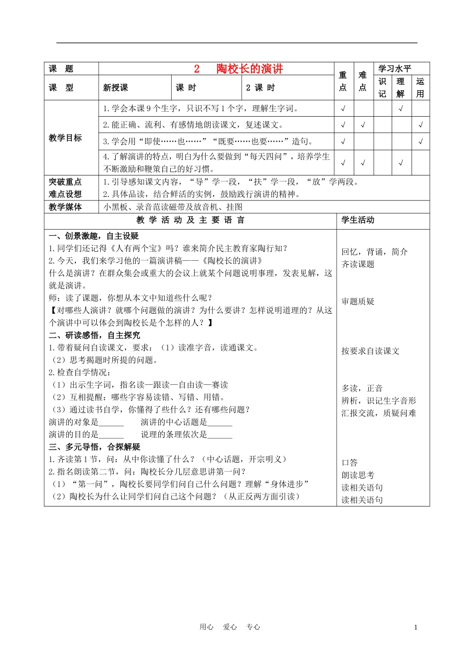 五年级语文上册 陶校长的演讲 3教案 苏教版_第1页