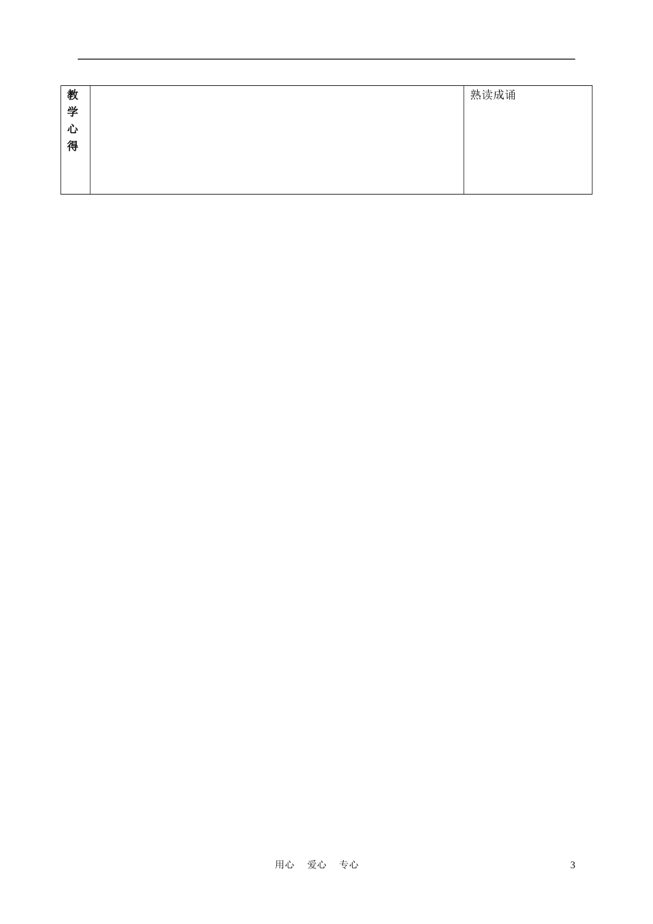 五年级语文上册 陶校长的演讲 3教案 苏教版_第3页