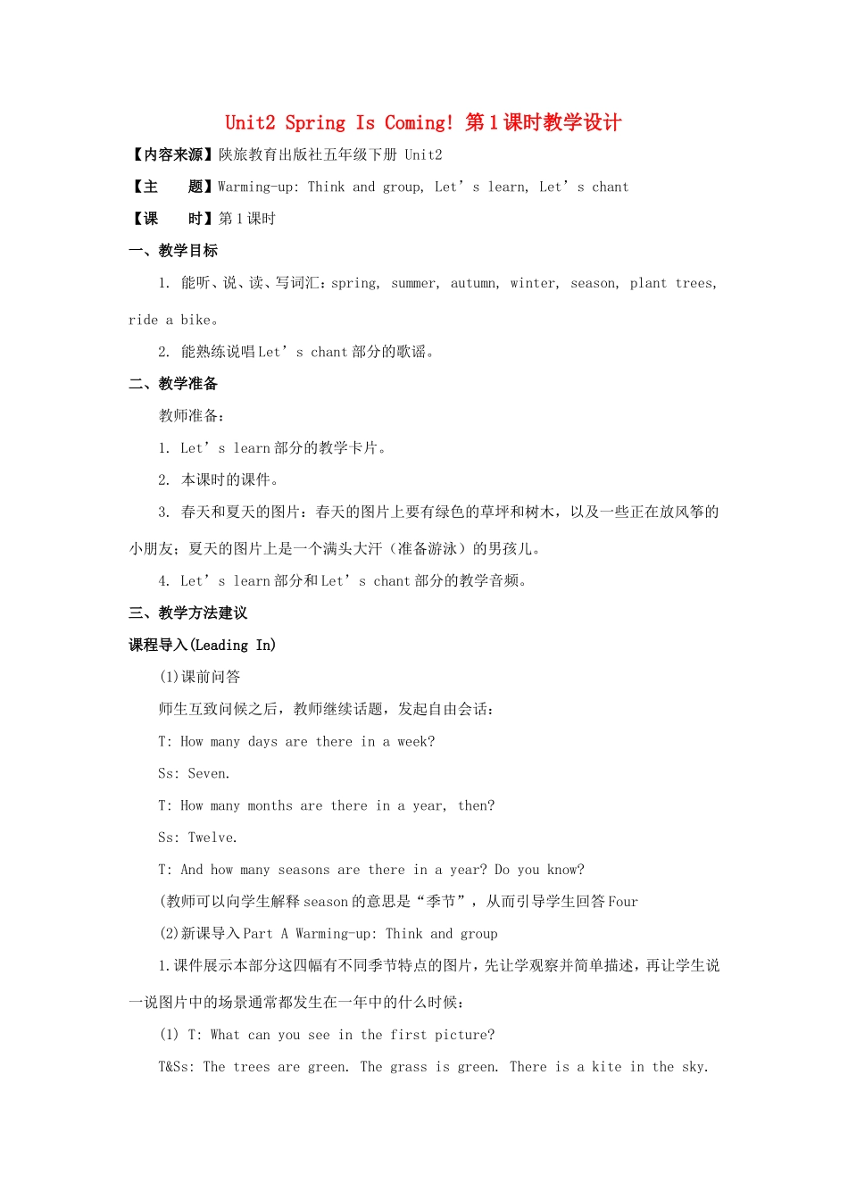 学年五年级英语下册 Unit 2 Spring Is Coming（第1课时）教学设计 陕旅版（三起）-陕旅版小学五年级下册英语教案_第1页