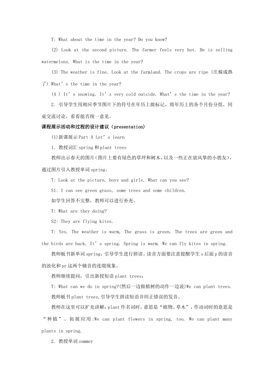 学年五年级英语下册 Unit 2 Spring Is Coming（第1课时）教学设计 陕旅版（三起）-陕旅版小学五年级下册英语教案_第2页