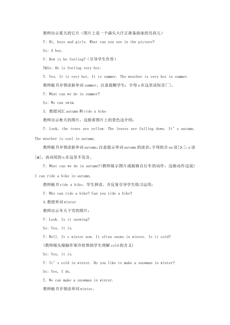 学年五年级英语下册 Unit 2 Spring Is Coming（第1课时）教学设计 陕旅版（三起）-陕旅版小学五年级下册英语教案_第3页
