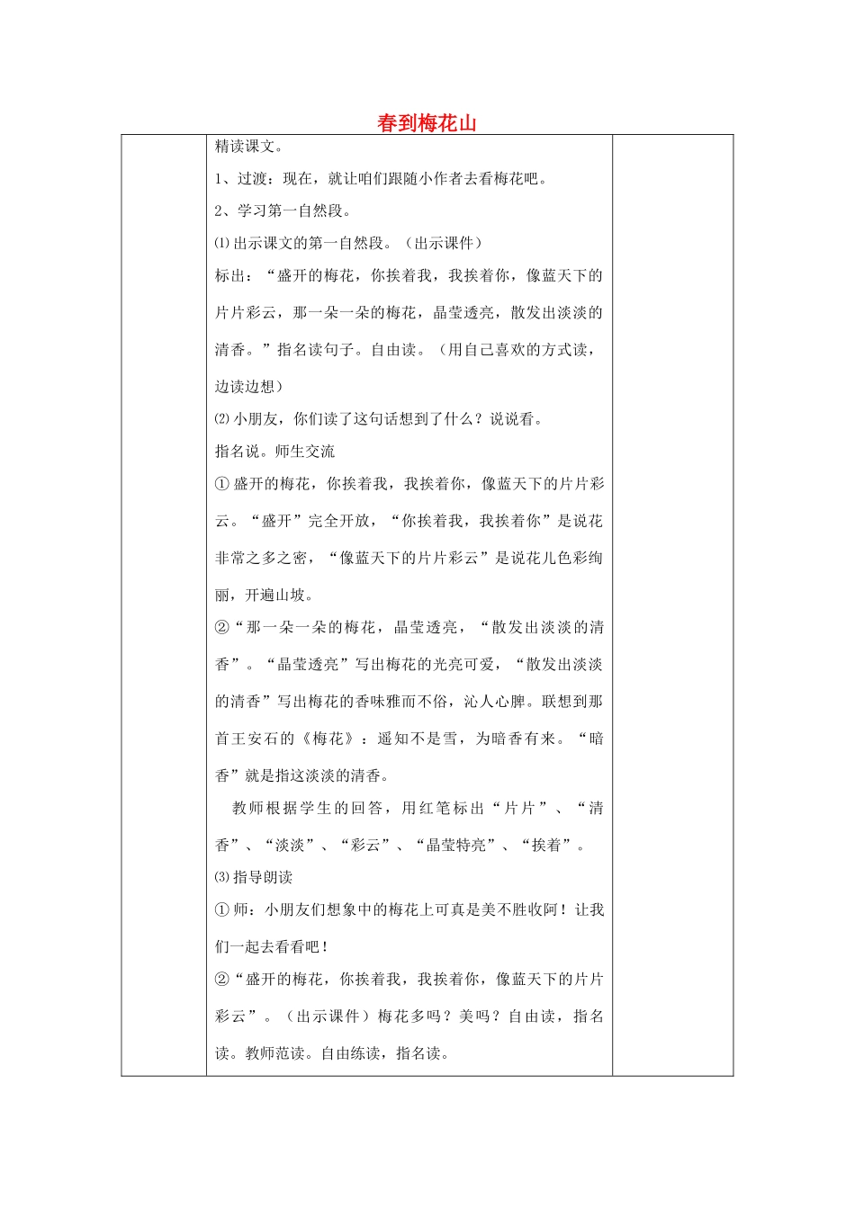 一年级语文下册 4 春到梅花山教案 苏教版-苏教版小学一年级下册语文教案_第1页